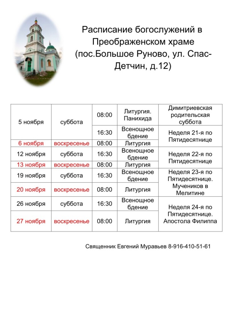 сморгонь храм преображения господня расписание богослужений. Смотреть фото сморгонь храм преображения господня расписание богослужений. Смотреть картинку сморгонь храм преображения господня расписание богослужений. Картинка про сморгонь храм преображения господня расписание богослужений. Фото сморгонь храм преображения господня расписание богослужений