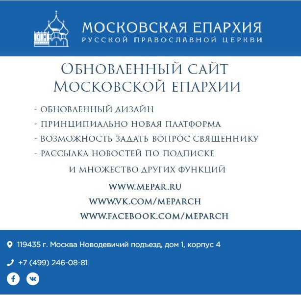 Обновленный сайт Московской епархии